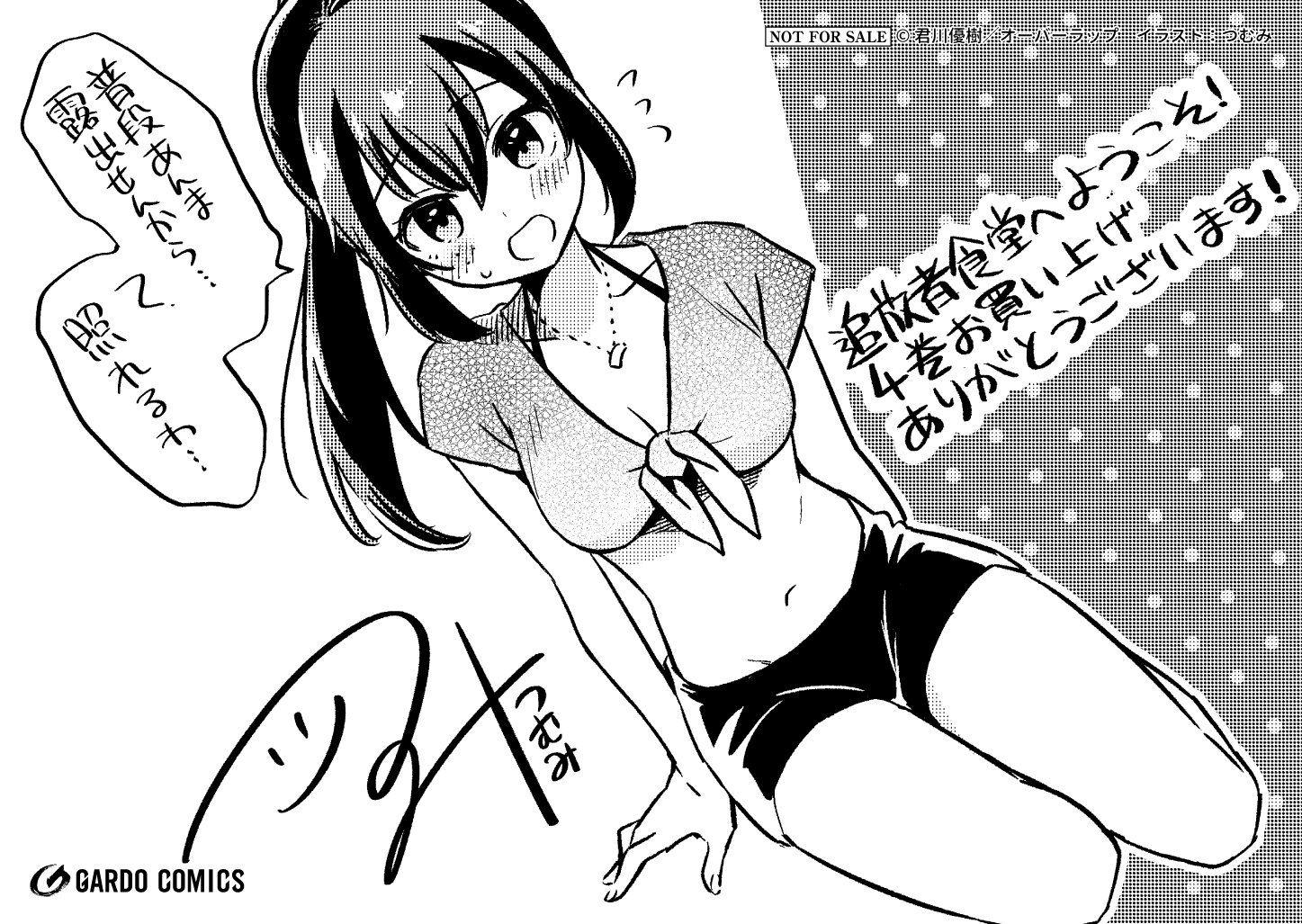 【ガルド】『追放者食堂へようこそ！④　～最強パーティーを追放された料理人は、冒険者食堂を開きます！～』A6ペーパー